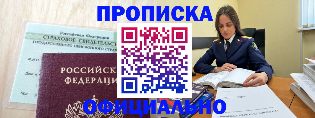 временная регистрация купить в Саянске