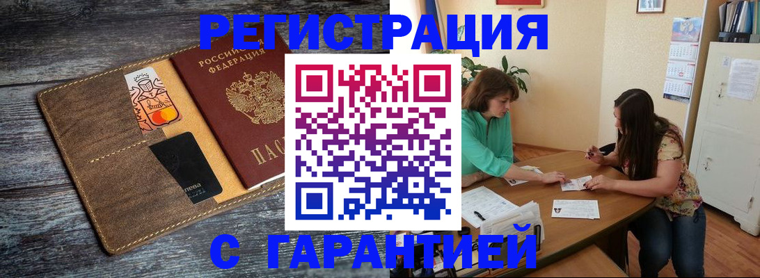 прописка ребенка в Саянске