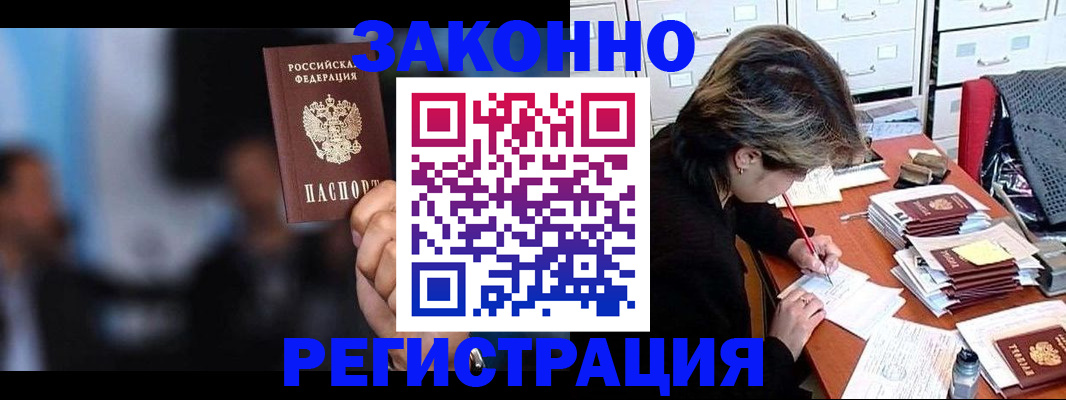 прописка иностранных граждан в Саянске