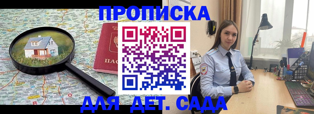 прописка ребенка в Саянске